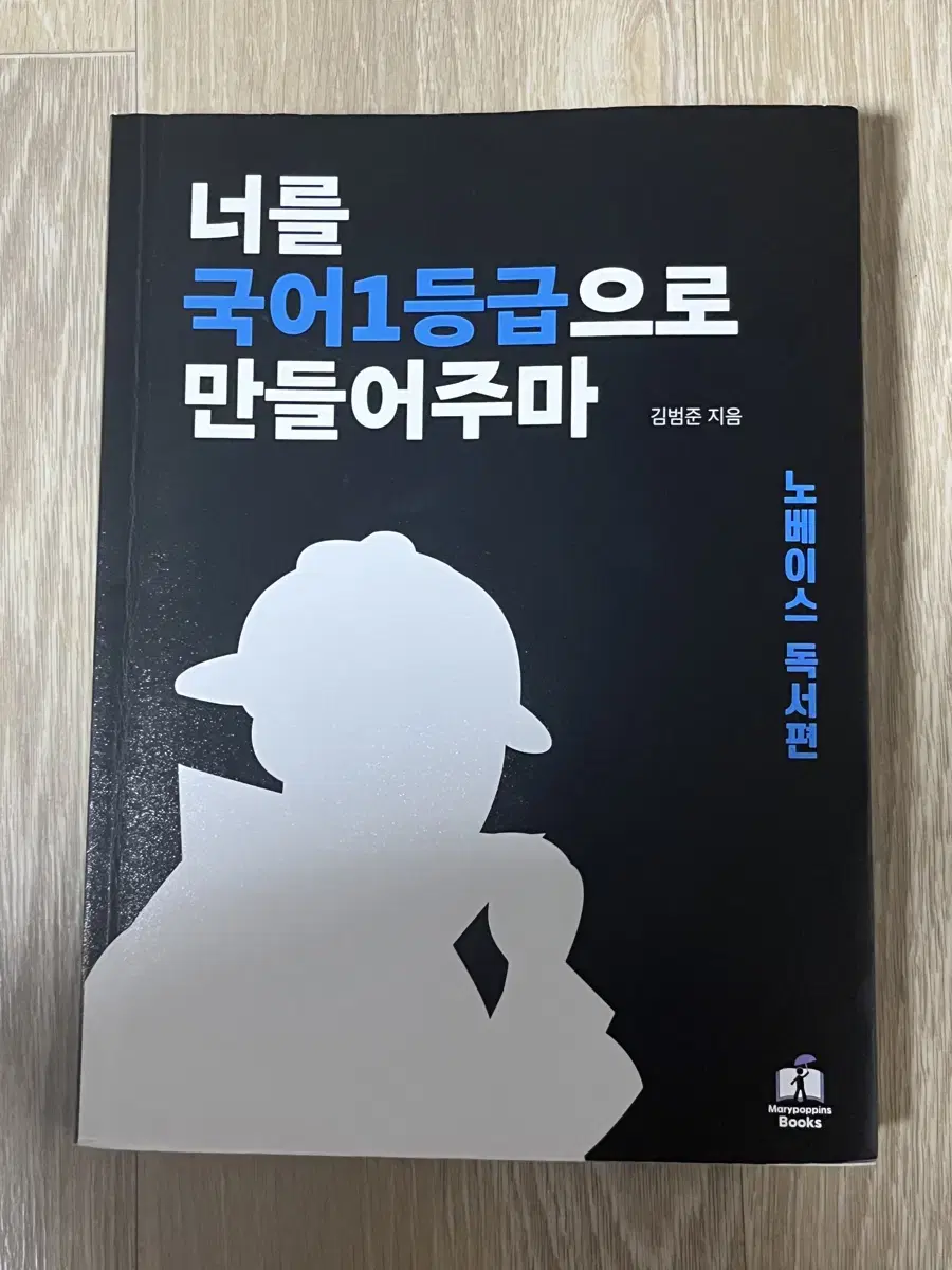 국일만 노베이스 독서편